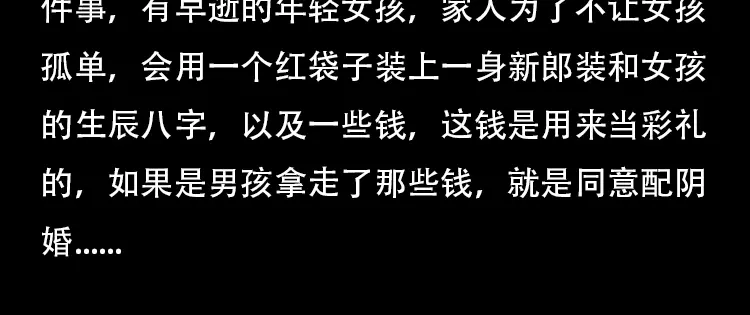《三老爷诡事会》红布袋 第53页