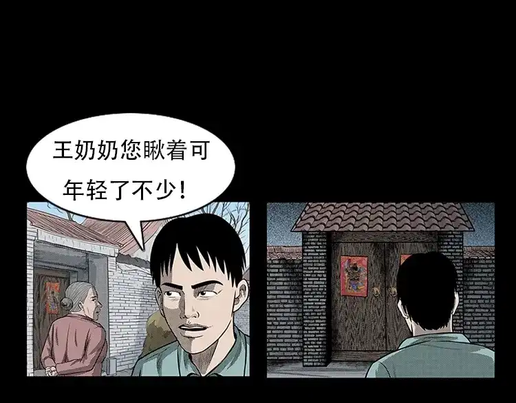 《三老爷诡事会》红布袋 第8页