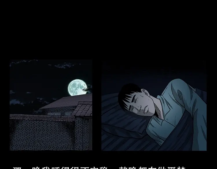 《三老爷诡事会》红布袋 第56页