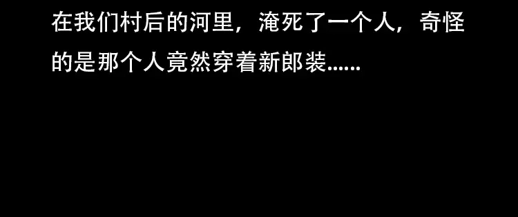 《三老爷诡事会》红布袋 第65页