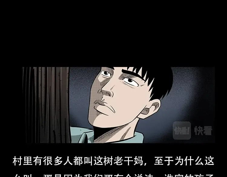 《三老爷诡事会》红布袋 第22页
