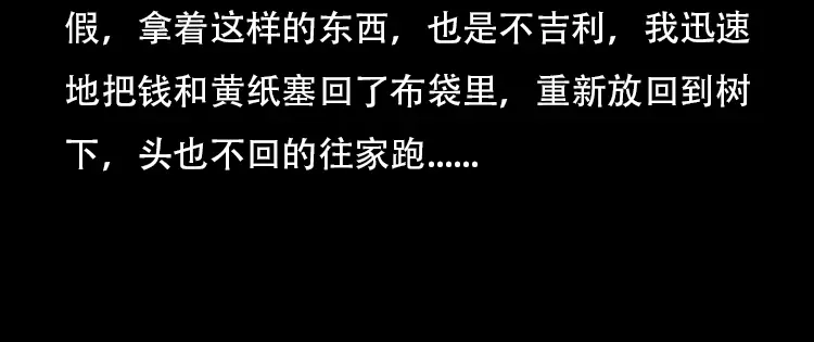 《三老爷诡事会》红布袋 第55页