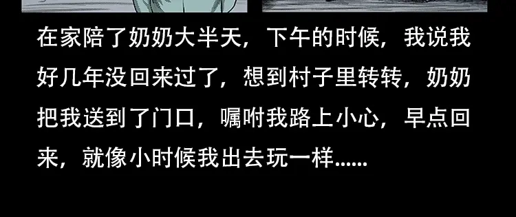 《三老爷诡事会》红布袋 第13页