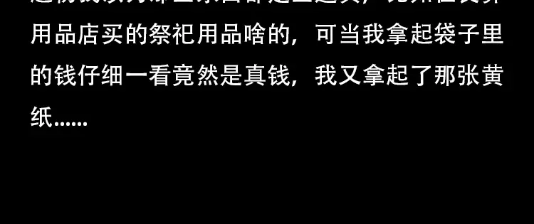 《三老爷诡事会》红布袋 第49页