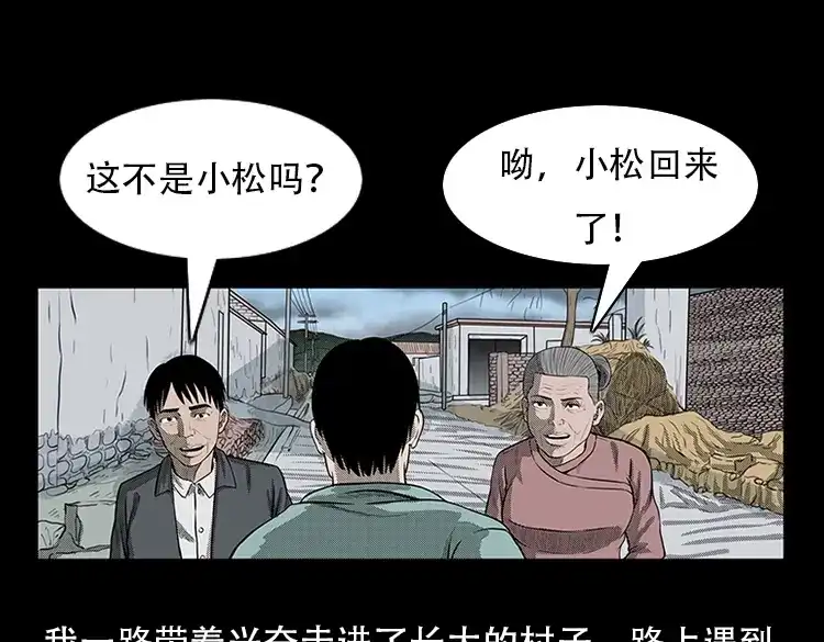 《三老爷诡事会》红布袋 第6页