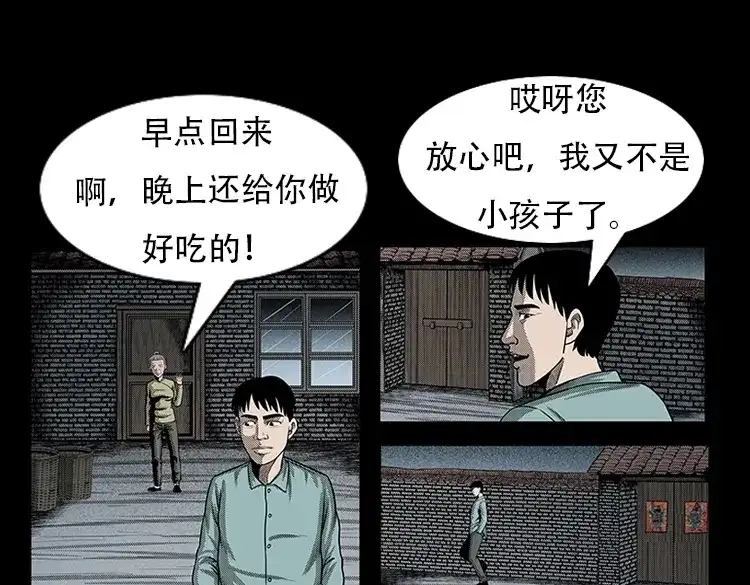 《三老爷诡事会》红布袋 第12页