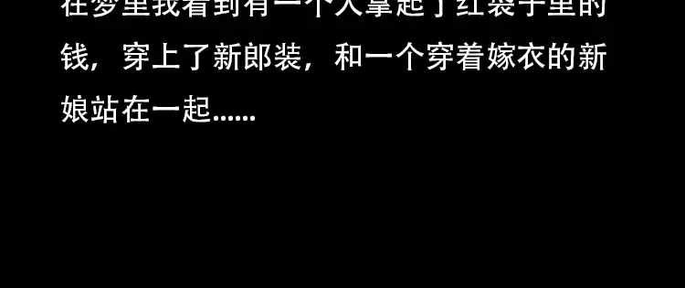 《三老爷诡事会》红布袋 第59页