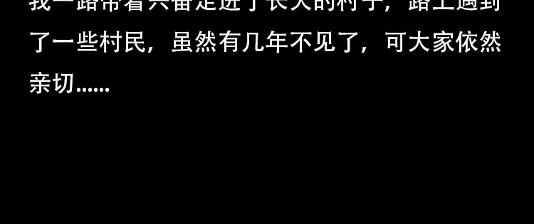 《三老爷诡事会》红布袋 第7页