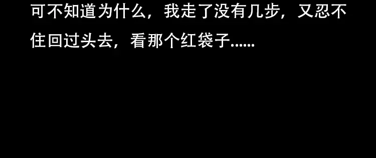《三老爷诡事会》红布袋 第35页