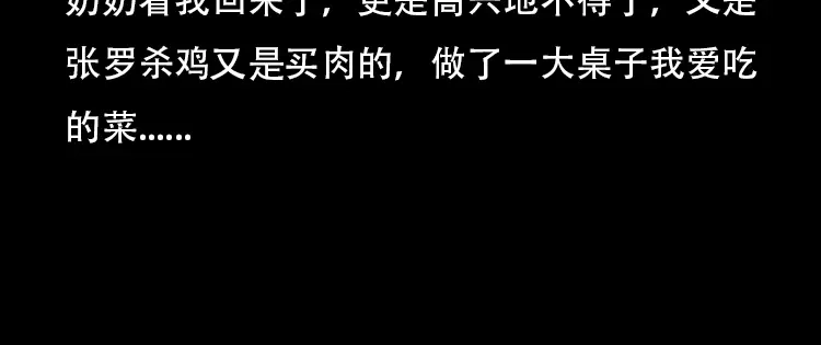 《三老爷诡事会》红布袋 第11页