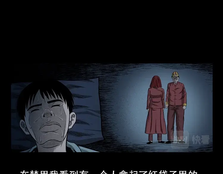 《三老爷诡事会》红布袋 第58页