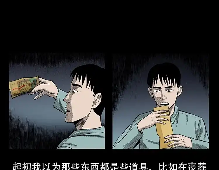 《三老爷诡事会》红布袋 第48页