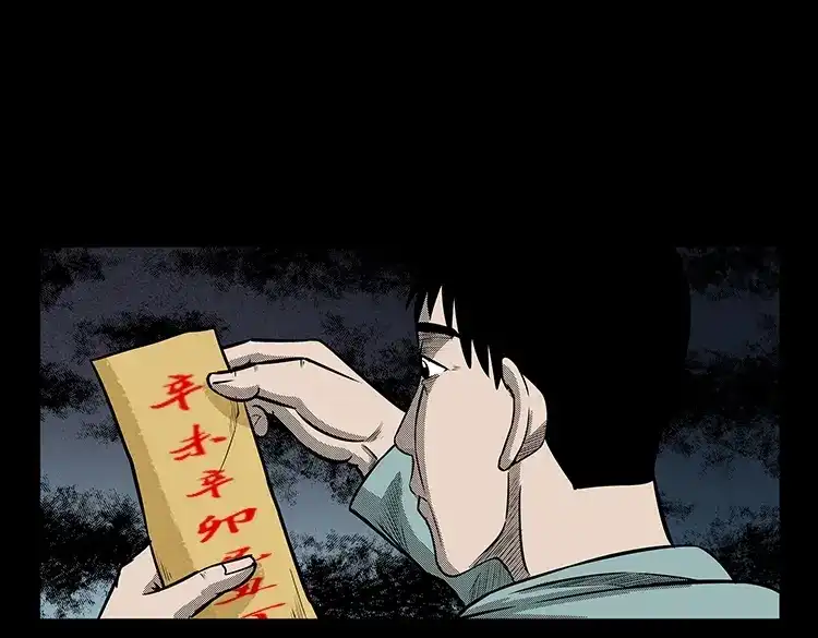 《三老爷诡事会》红布袋 第50页