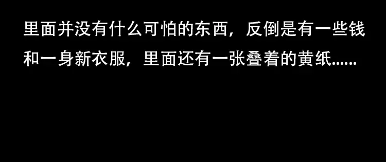 《三老爷诡事会》红布袋 第47页