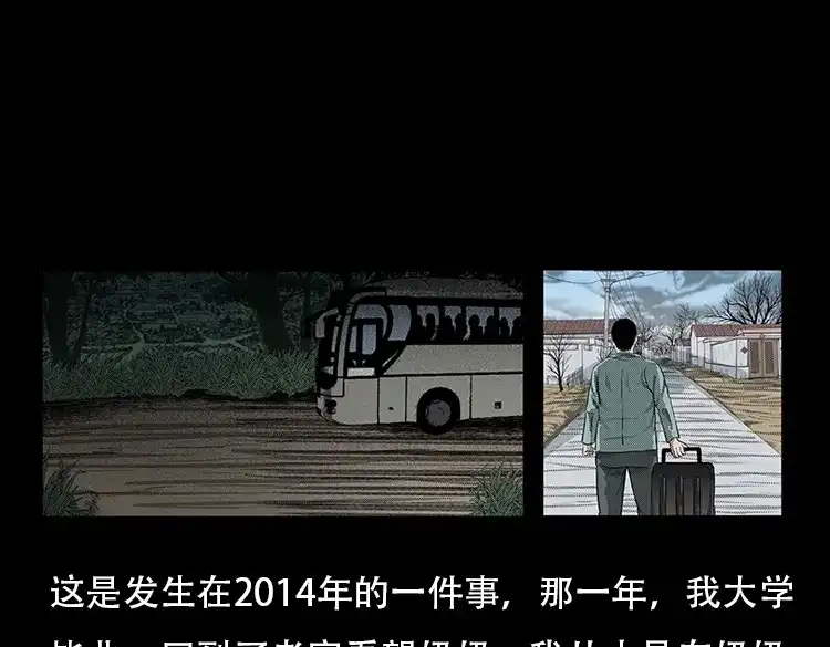 《三老爷诡事会》红布袋 第4页