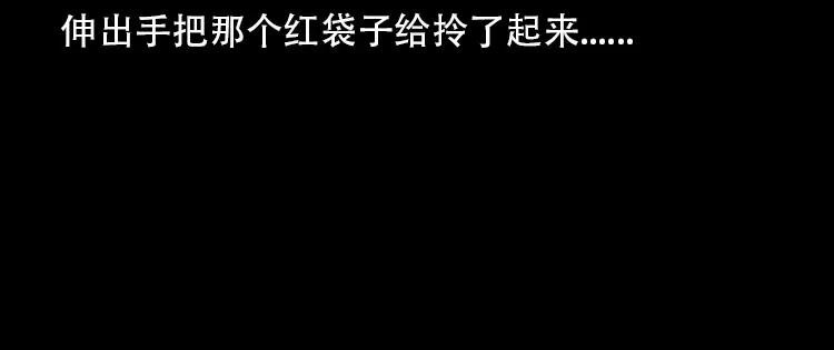 《三老爷诡事会》红布袋 第41页