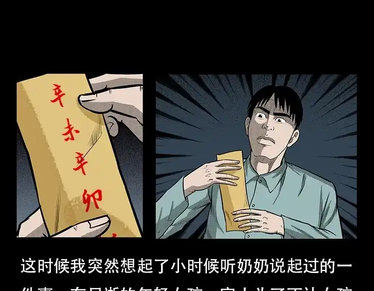 《三老爷诡事会》红布袋 第52页