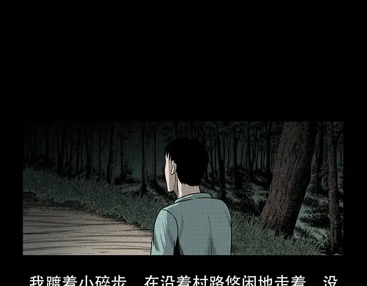 《三老爷诡事会》红布袋 第14页