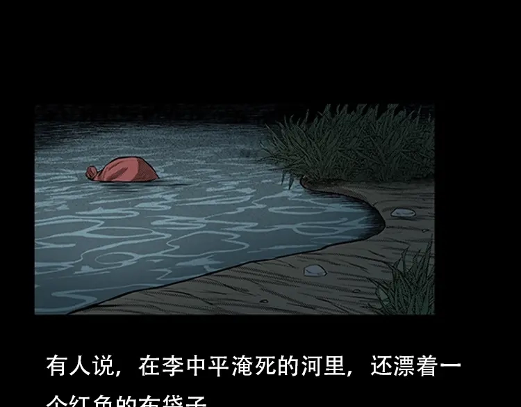 《三老爷诡事会》红布袋 第68页