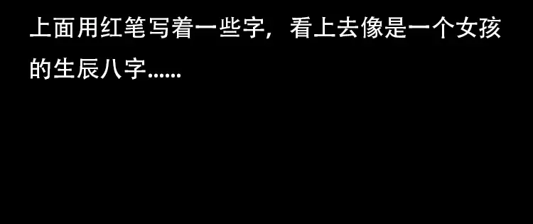 《三老爷诡事会》红布袋 第51页