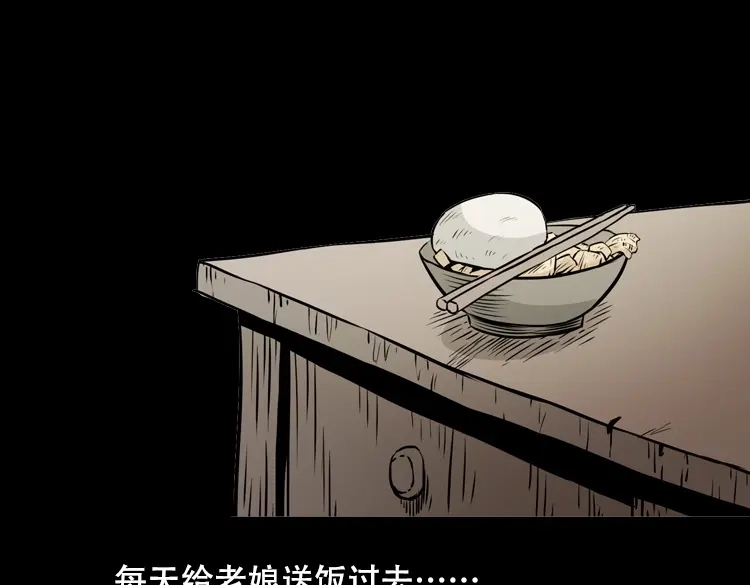 《三老爷诡事会》夜半推磨声（上） 第11页