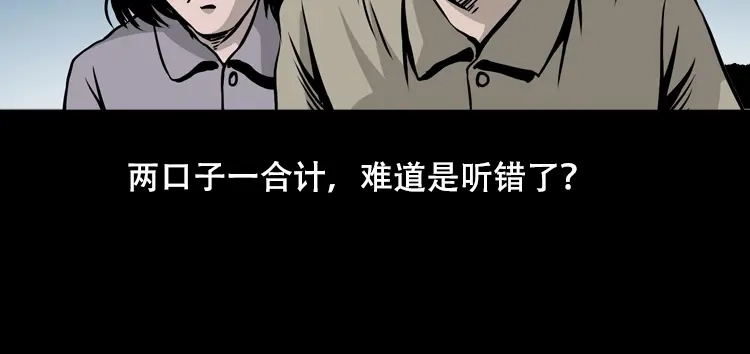 《三老爷诡事会》夜半推磨声（上） 第58页