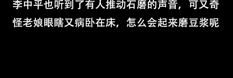 《三老爷诡事会》夜半推磨声（上） 第47页