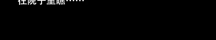 《三老爷诡事会》夜半推磨声（上） 第50页