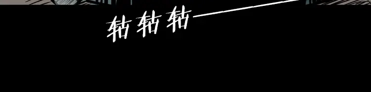 《三老爷诡事会》夜半推磨声（上） 第110页