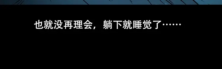 《三老爷诡事会》夜半推磨声（上） 第60页