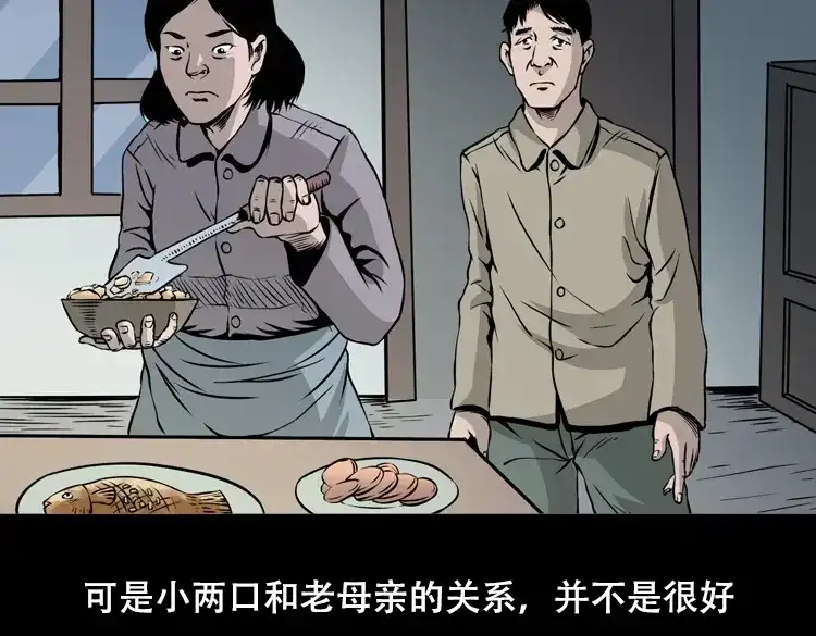 《三老爷诡事会》夜半推磨声（上） 第7页