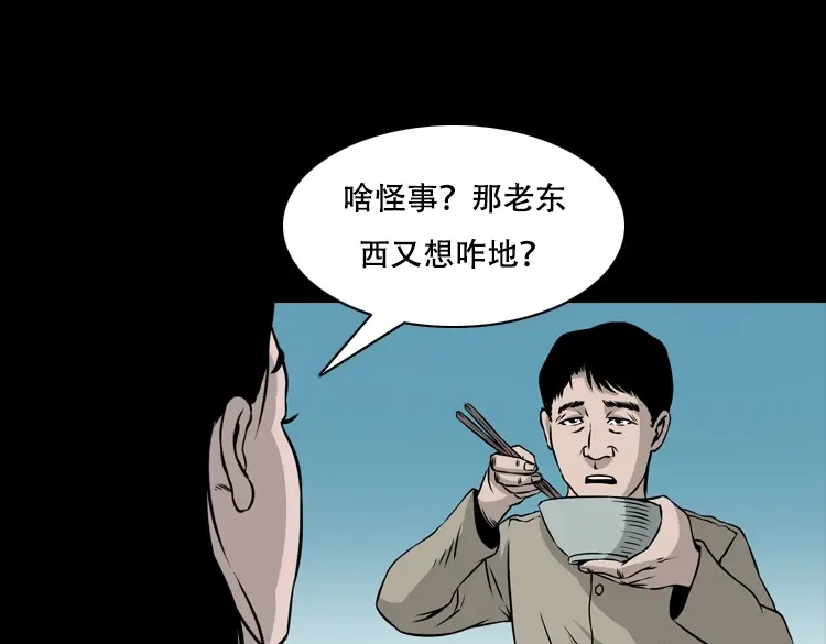 《三老爷诡事会》夜半推磨声（上） 第77页