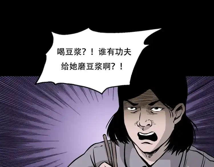 《三老爷诡事会》夜半推磨声（上） 第29页