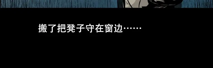 《三老爷诡事会》夜半推磨声（上） 第96页