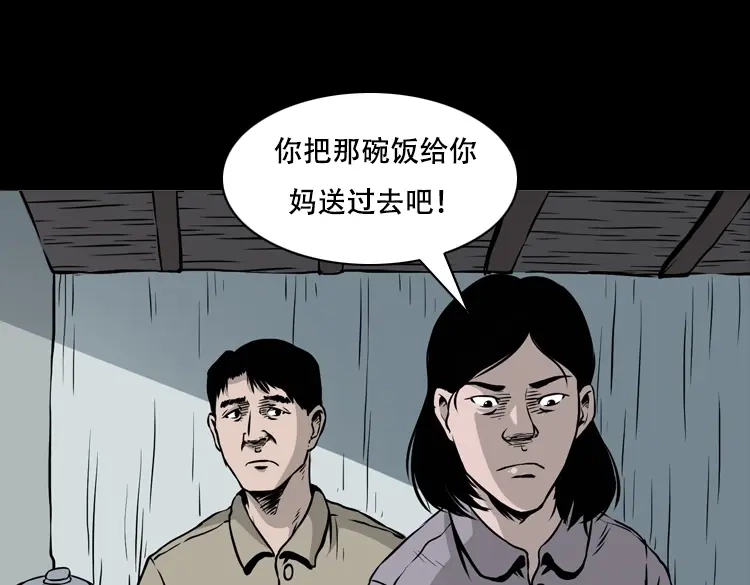 《三老爷诡事会》夜半推磨声（上） 第9页