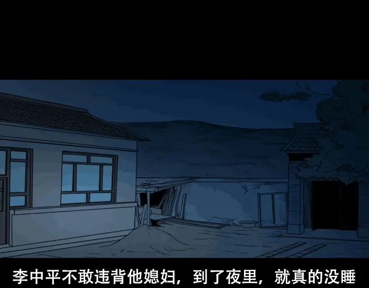 《三老爷诡事会》夜半推磨声（上） 第93页