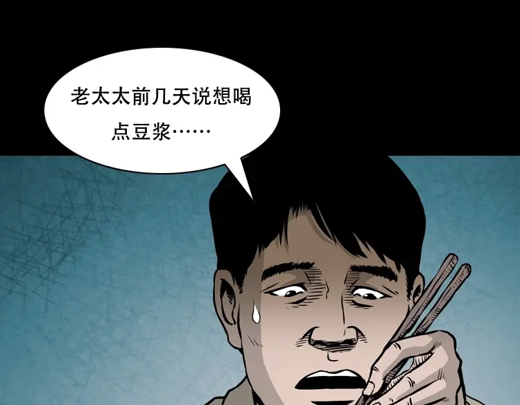 《三老爷诡事会》夜半推磨声（上） 第27页