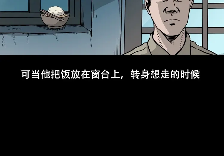 《三老爷诡事会》夜半推磨声（上） 第70页