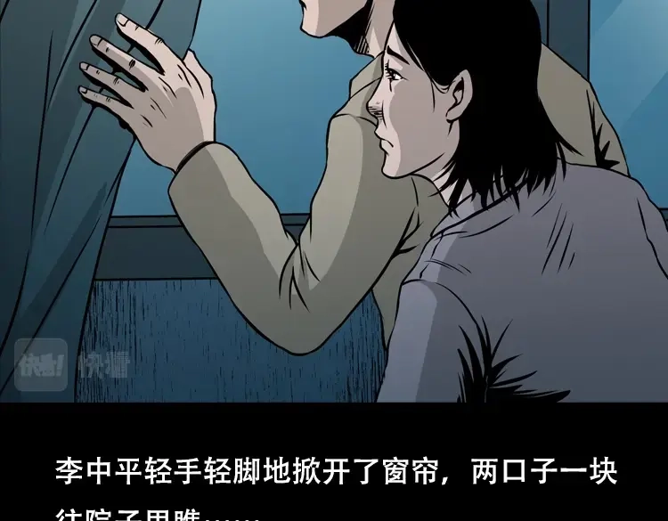 《三老爷诡事会》夜半推磨声（上） 第49页