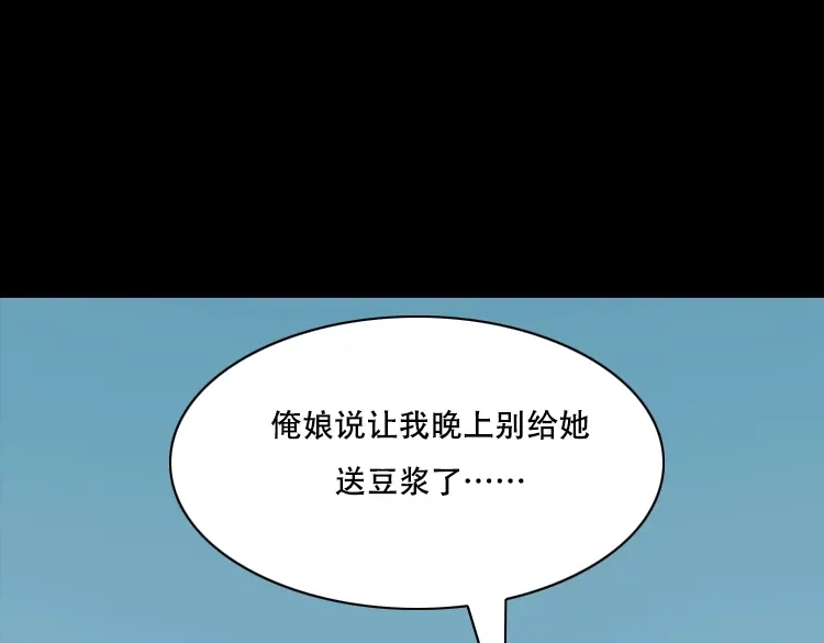 《三老爷诡事会》夜半推磨声（上） 第79页