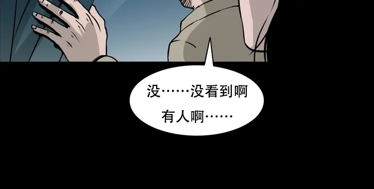 《三老爷诡事会》夜半推磨声（上） 第54页