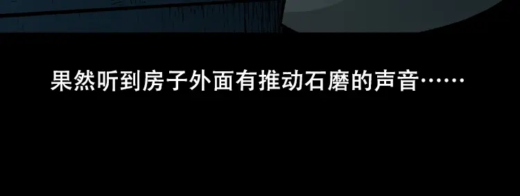 《三老爷诡事会》夜半推磨声（上） 第101页