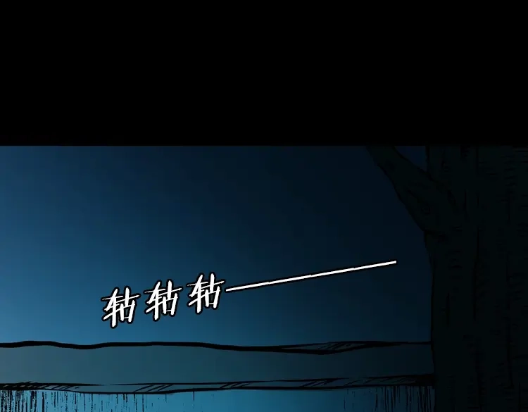 《三老爷诡事会》夜半推磨声（上） 第104页