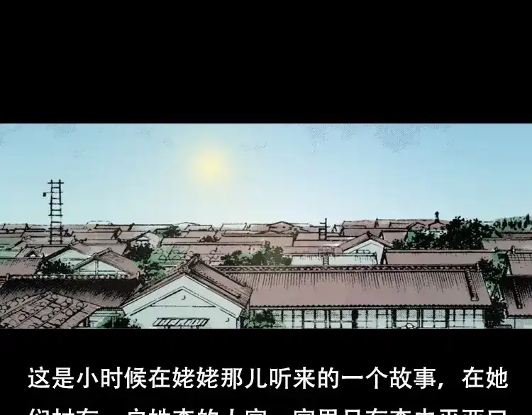 《三老爷诡事会》夜半推磨声（上） 第4页