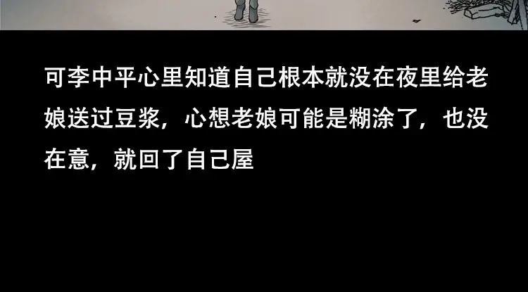 《三老爷诡事会》夜半推磨声（上） 第74页