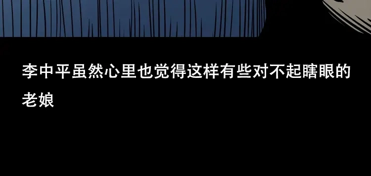 《三老爷诡事会》夜半推磨声（上） 第17页