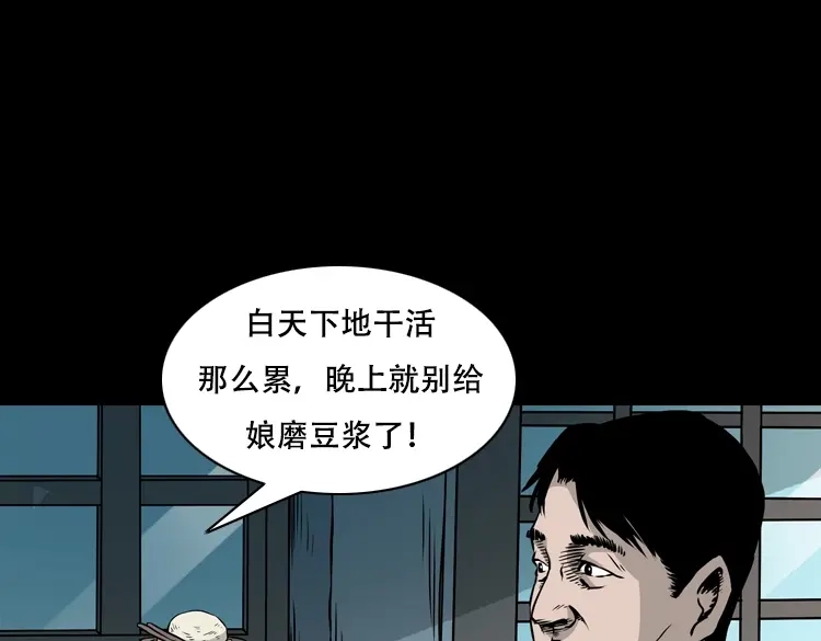 《三老爷诡事会》夜半推磨声（上） 第71页