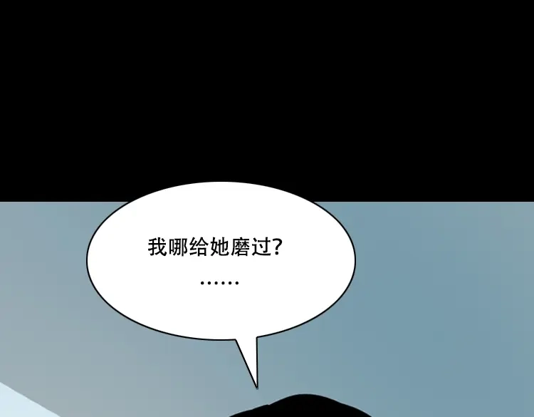 《三老爷诡事会》夜半推磨声（上） 第84页