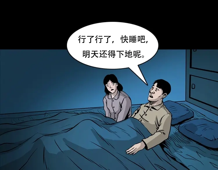 《三老爷诡事会》夜半推磨声（上） 第59页