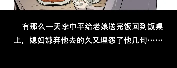 《三老爷诡事会》夜半推磨声（上） 第23页
